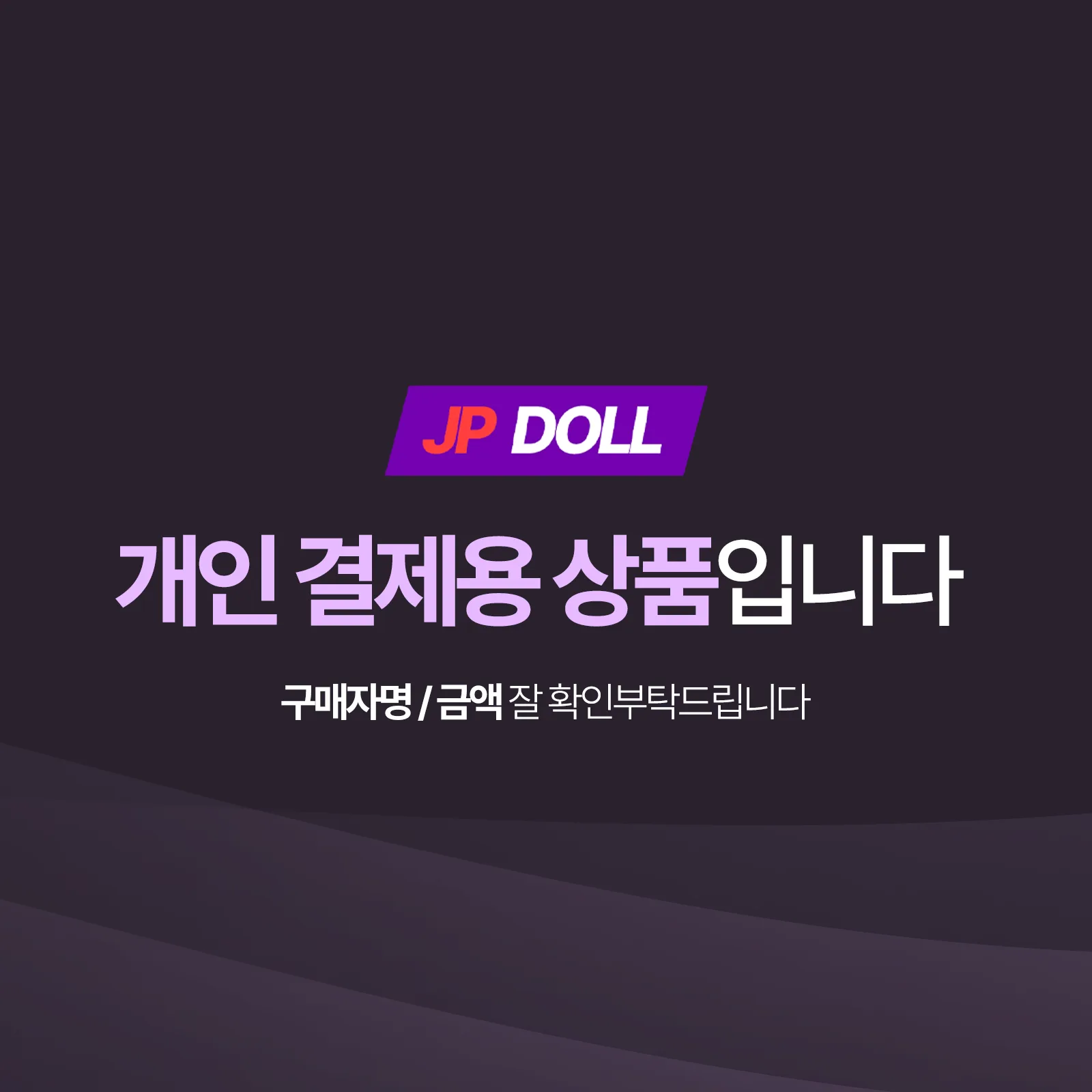 이정원님 개인결제창입니다
